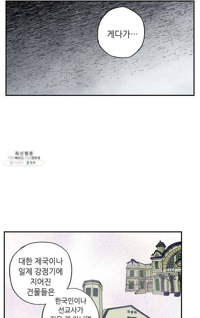 복원가의 집 83화-의뢰42(상) 54