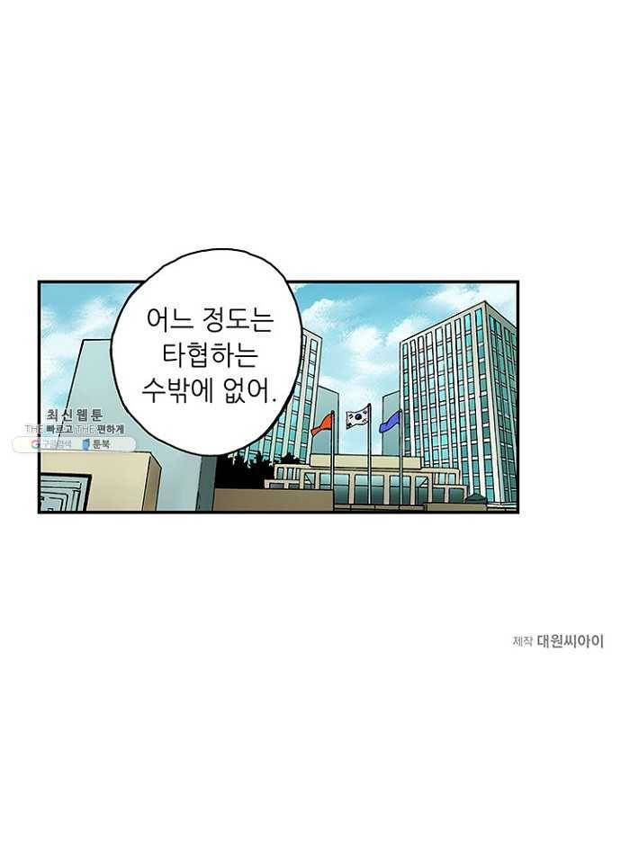복원가의 집 83화-의뢰42(상) 56