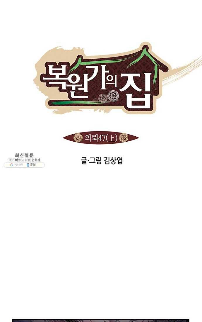 복원가의 집 93화-의뢰47(상) 1
