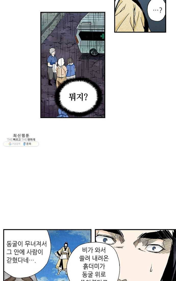복원가의 집 93화-의뢰47(상) 8