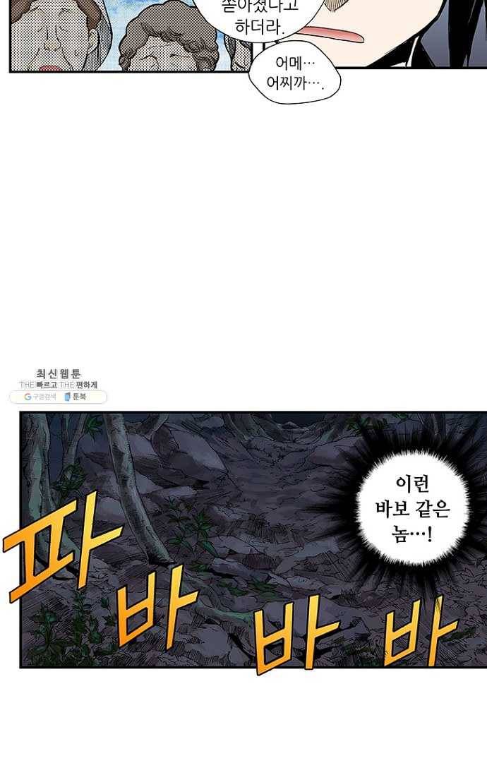 복원가의 집 93화-의뢰47(상) 9