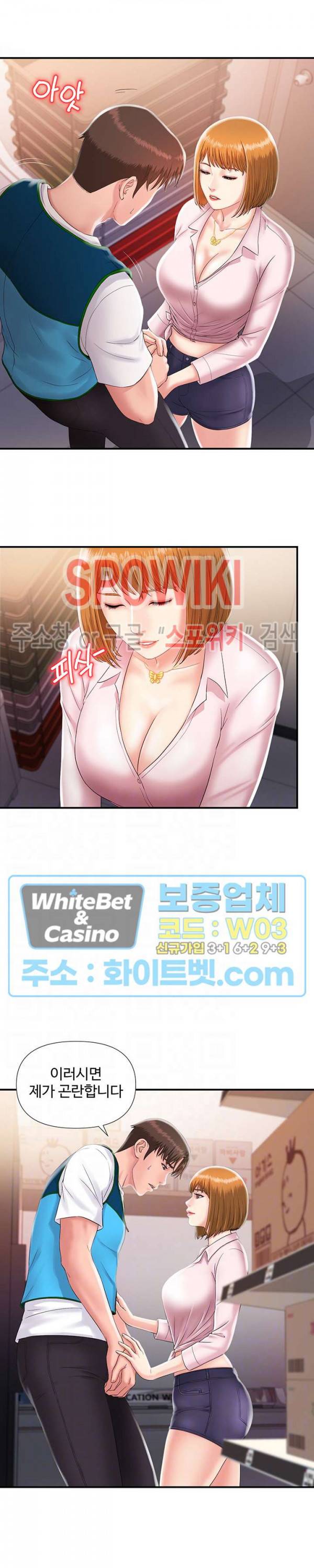 내 동생의 여자 5화 2
