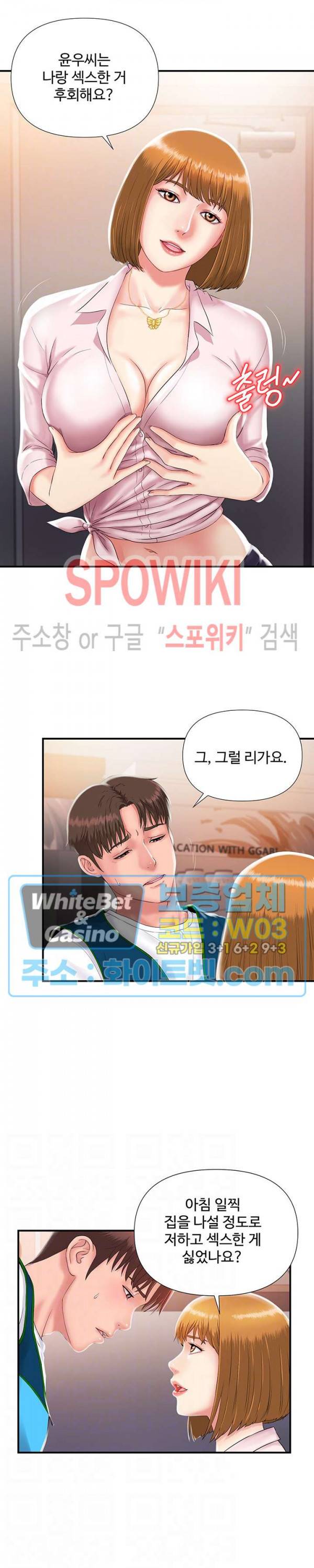 내 동생의 여자 5화 3