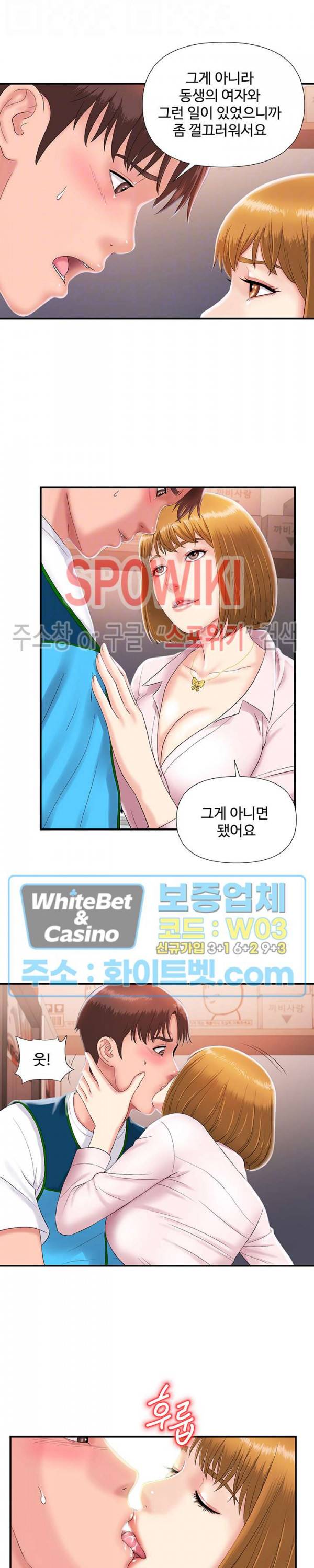 내 동생의 여자 5화 4