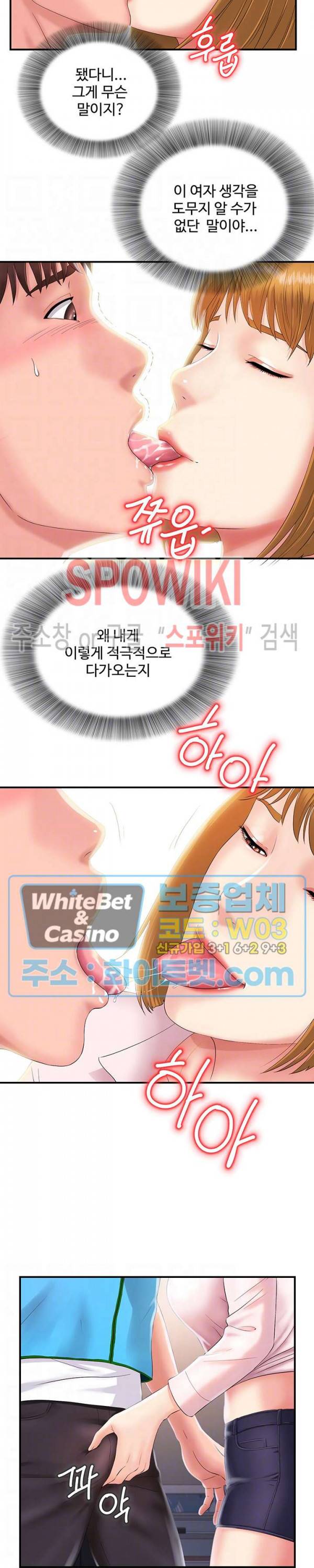 내 동생의 여자 5화 5