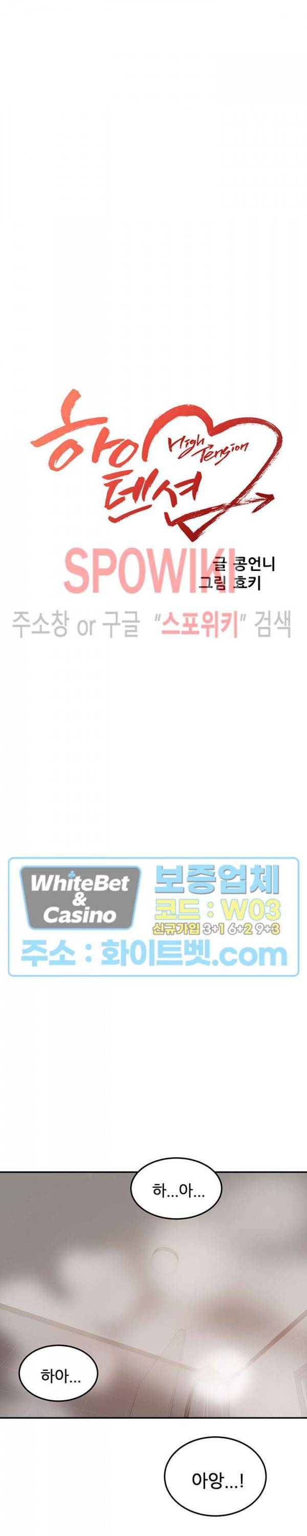 하이텐션 19화 3