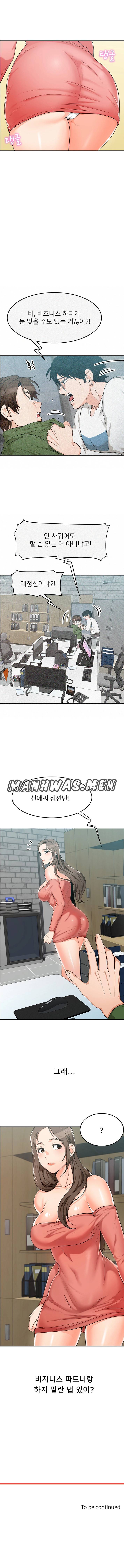 오빠 거기 아니야 4화 5