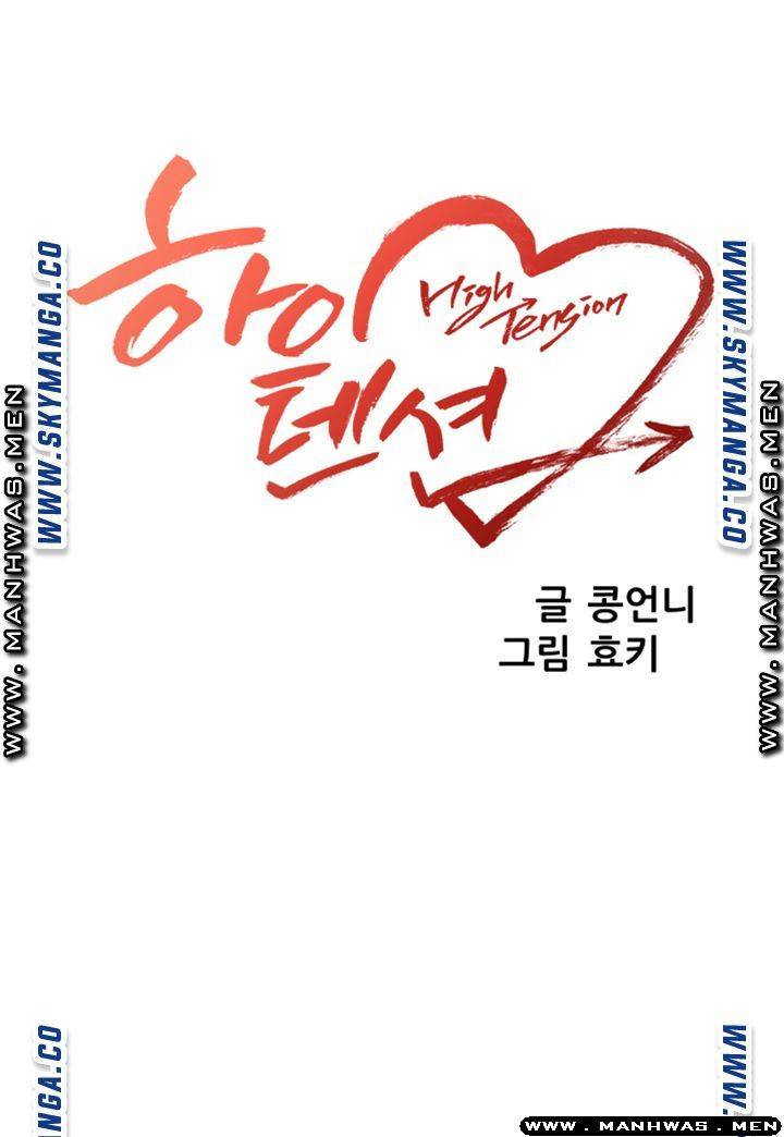 하이텐션 35화 5