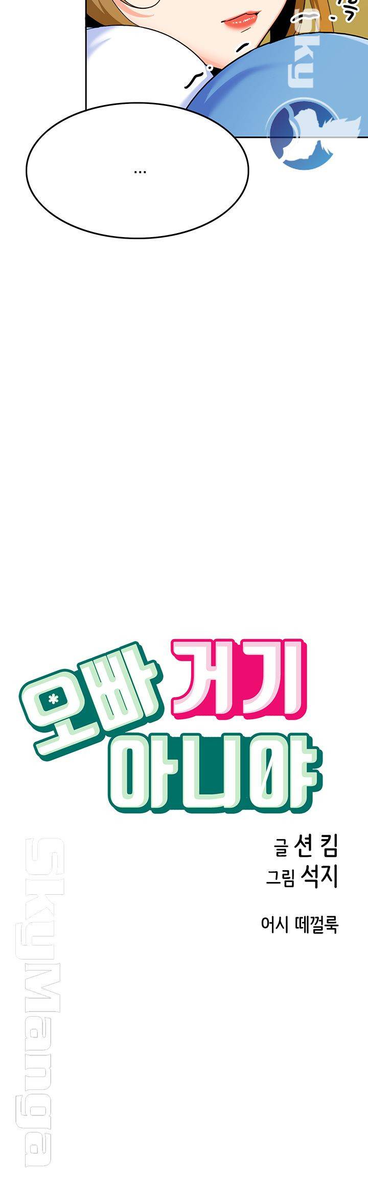 오빠 거기 아니야 14화 3