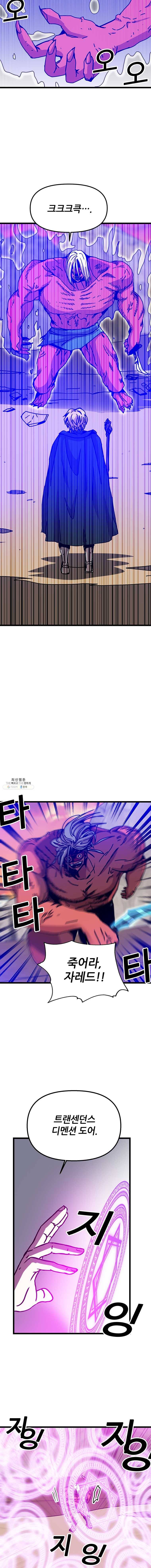 나 홀로 버그로 꿀빠는 플레이어 61화 2