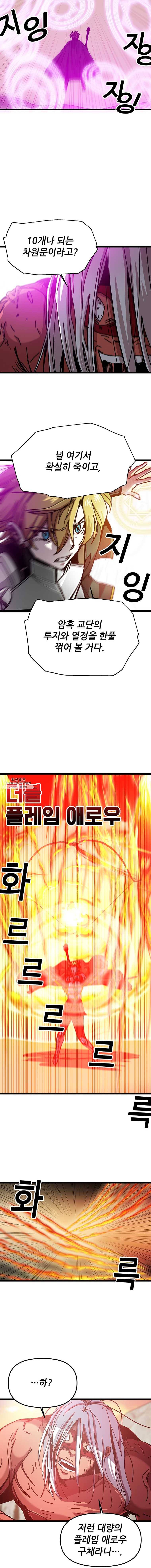 나 홀로 버그로 꿀빠는 플레이어 61화 3