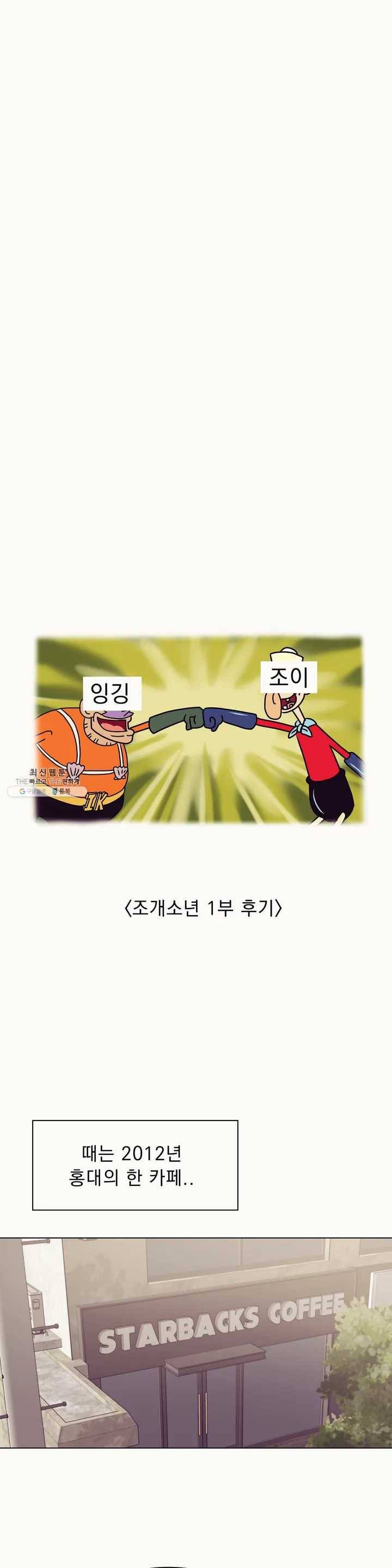 조개소년 1부 후기 1