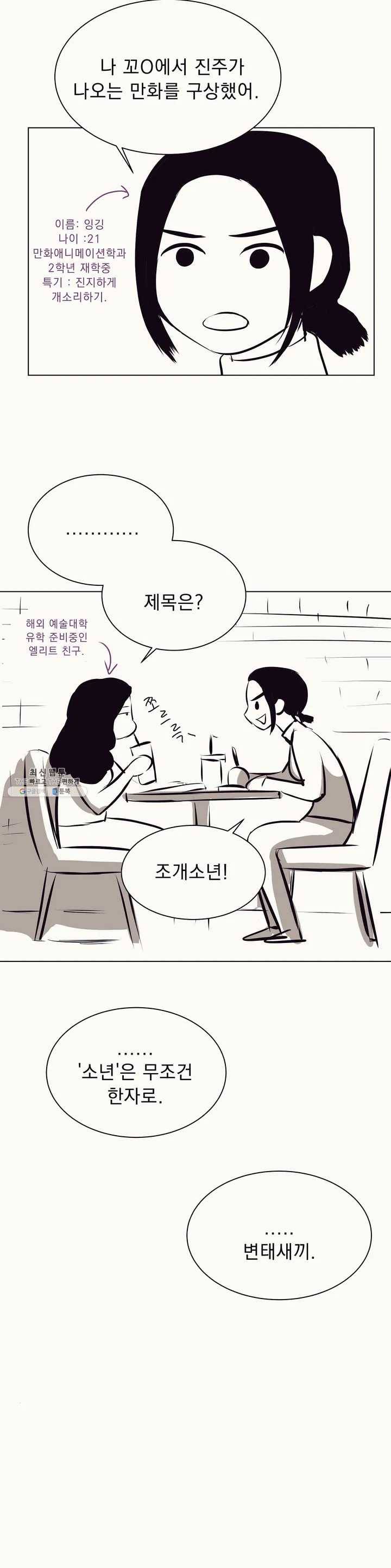 조개소년 1부 후기 2