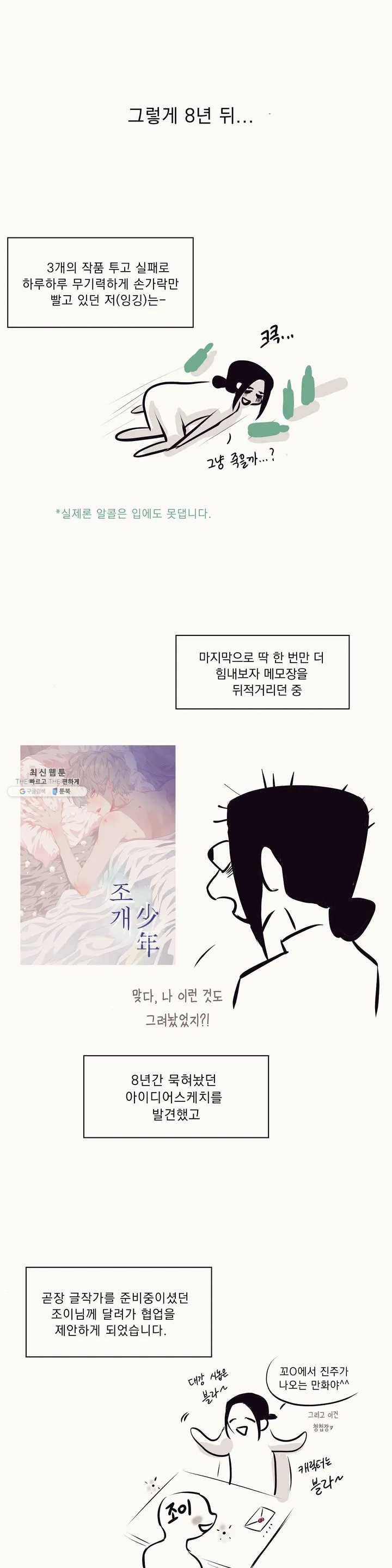 조개소년 1부 후기 3