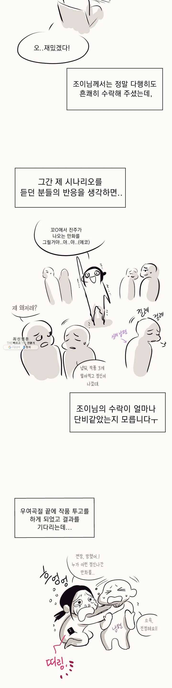 조개소년 1부 후기 4