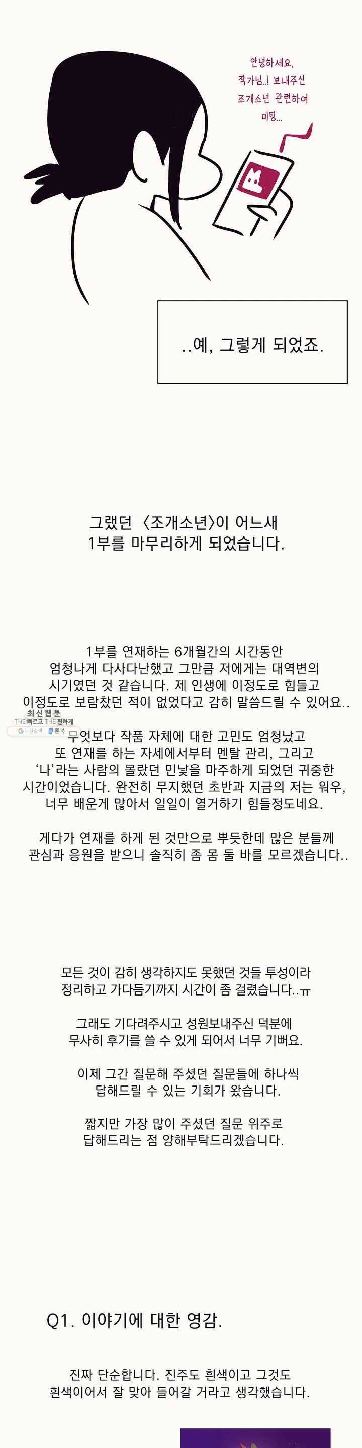 조개소년 1부 후기 5