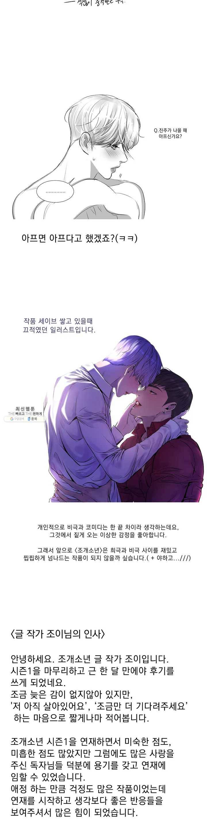 조개소년 1부 후기 10