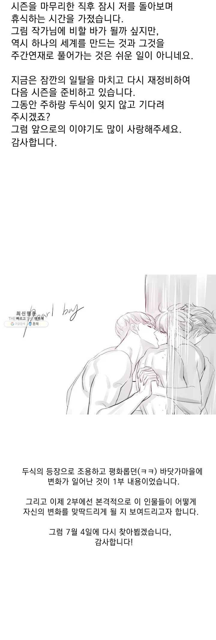 조개소년 1부 후기 11