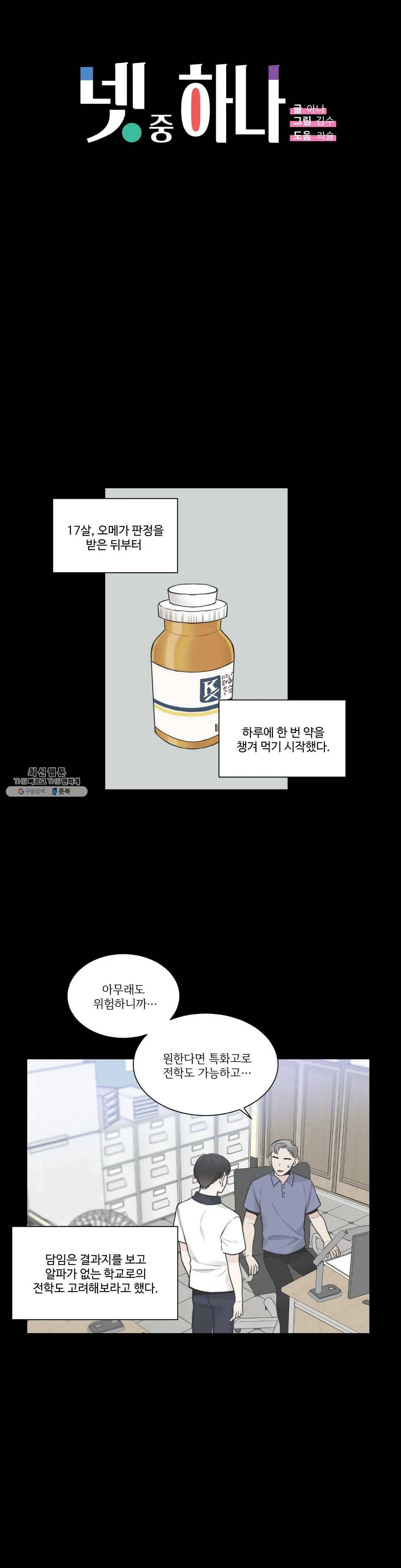 넷 중 하나 58화 1