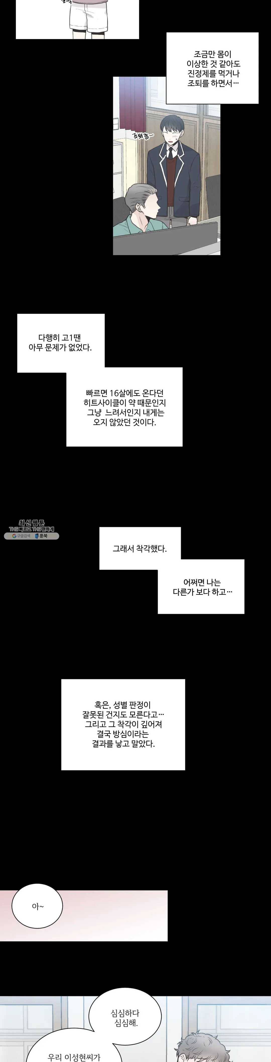 넷 중 하나 58화 3