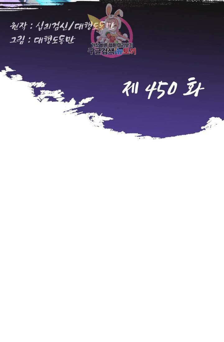 Retry: 다시 한번 최강 신선으로 450화 2
