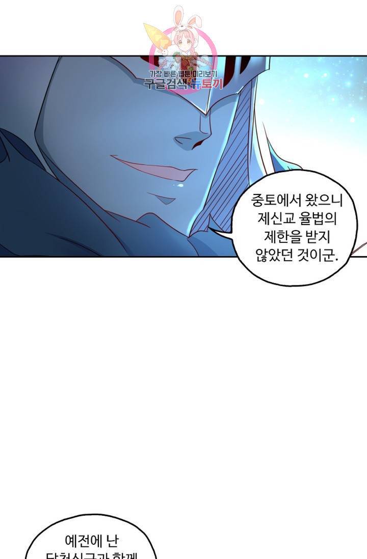 Retry: 다시 한번 최강 신선으로 450화 3