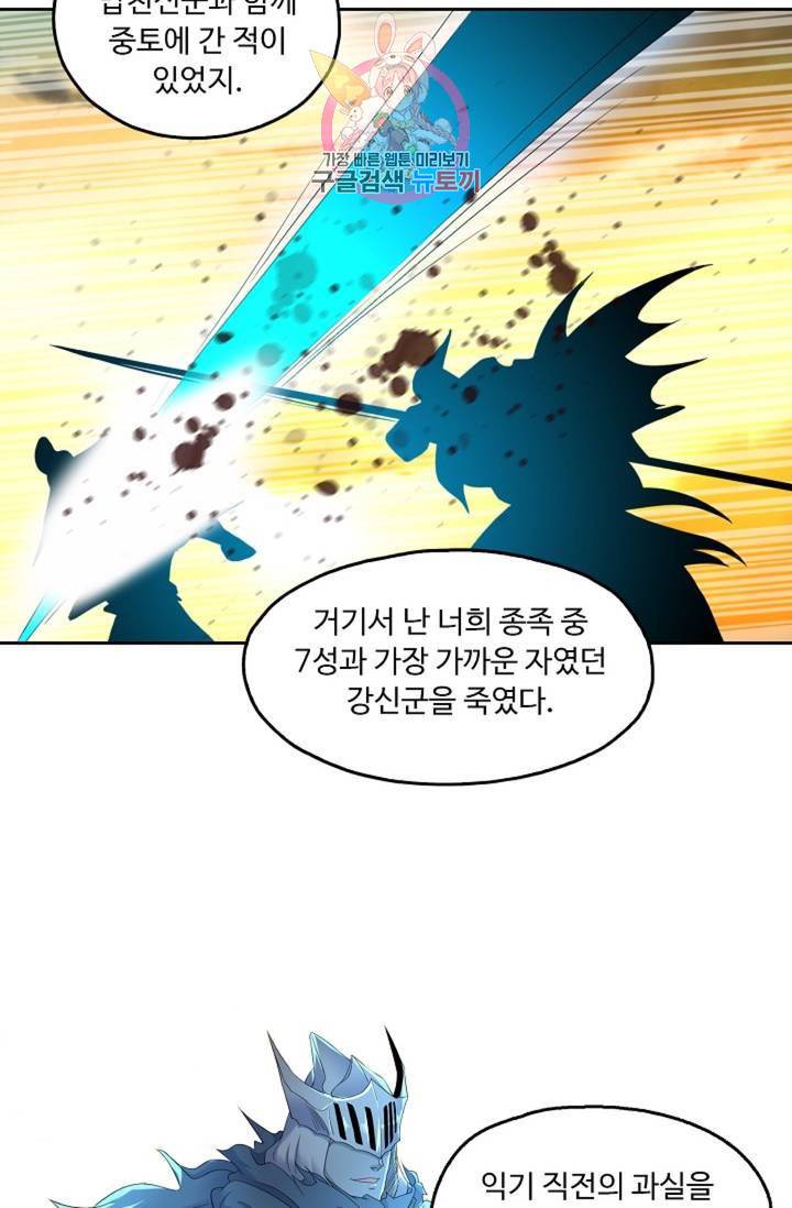 Retry: 다시 한번 최강 신선으로 450화 4