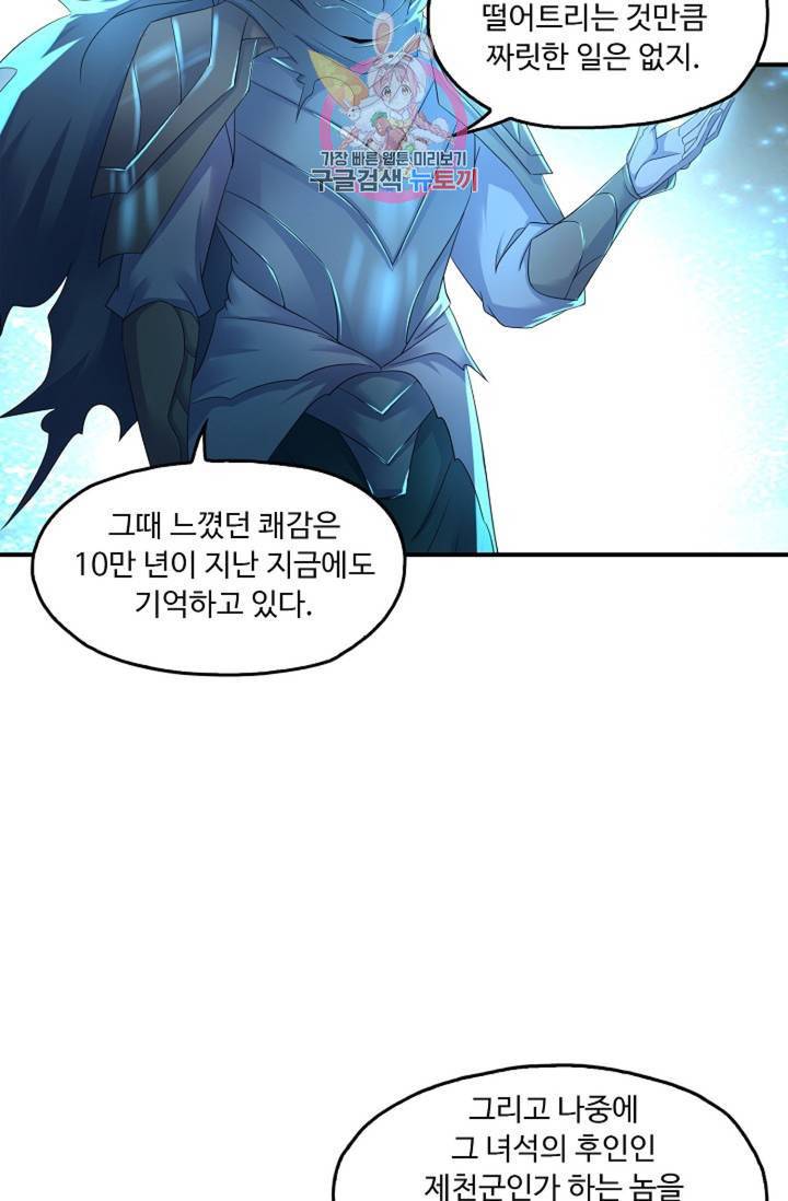 Retry: 다시 한번 최강 신선으로 450화 5