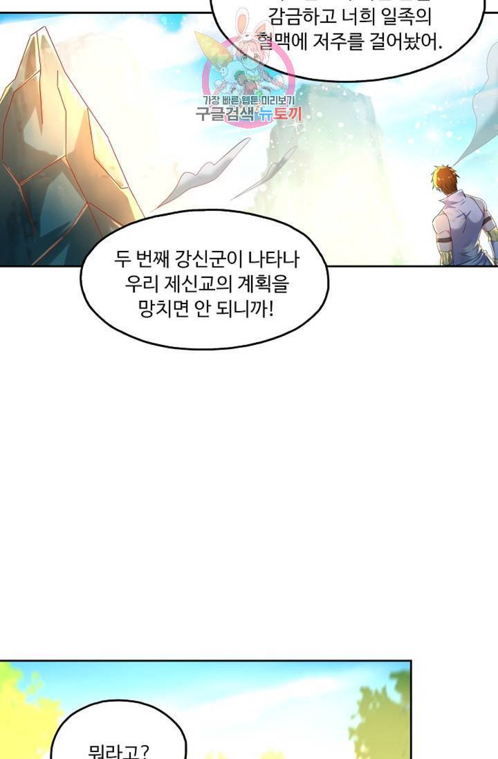 Retry: 다시 한번 최강 신선으로 450화 6