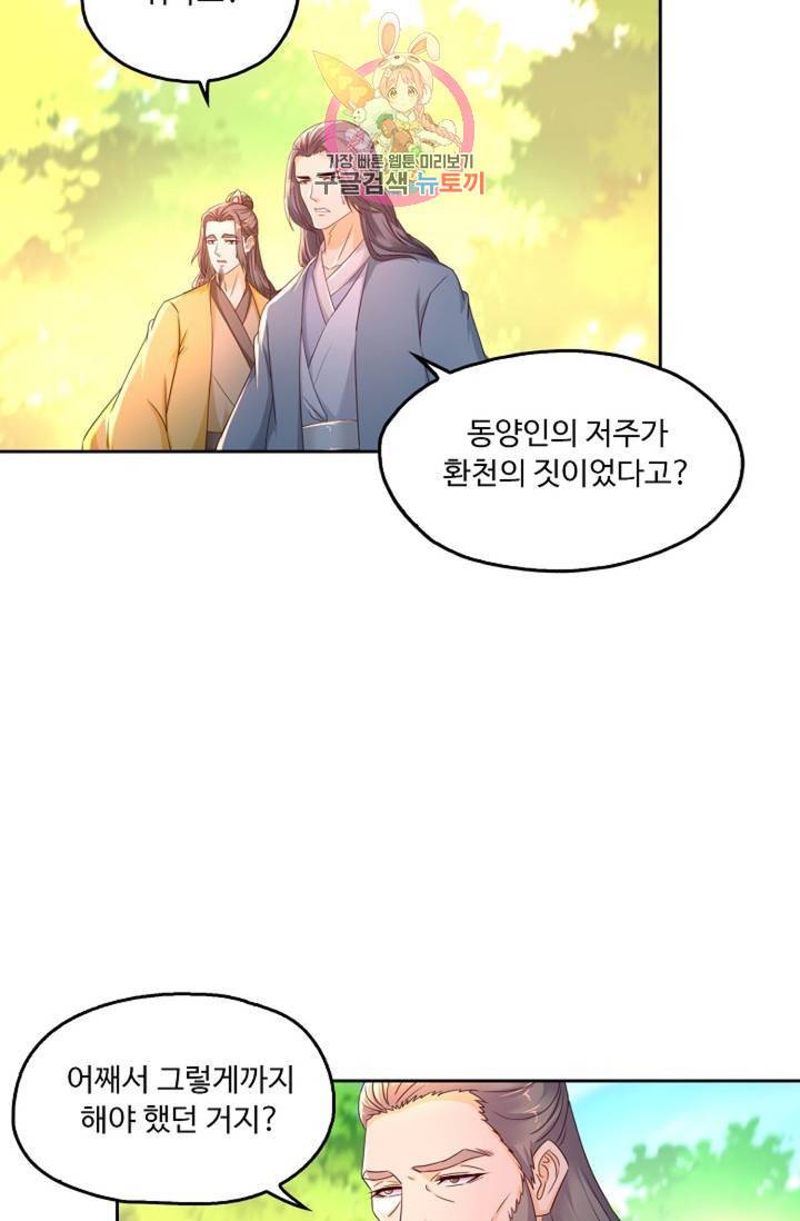 Retry: 다시 한번 최강 신선으로 450화 7