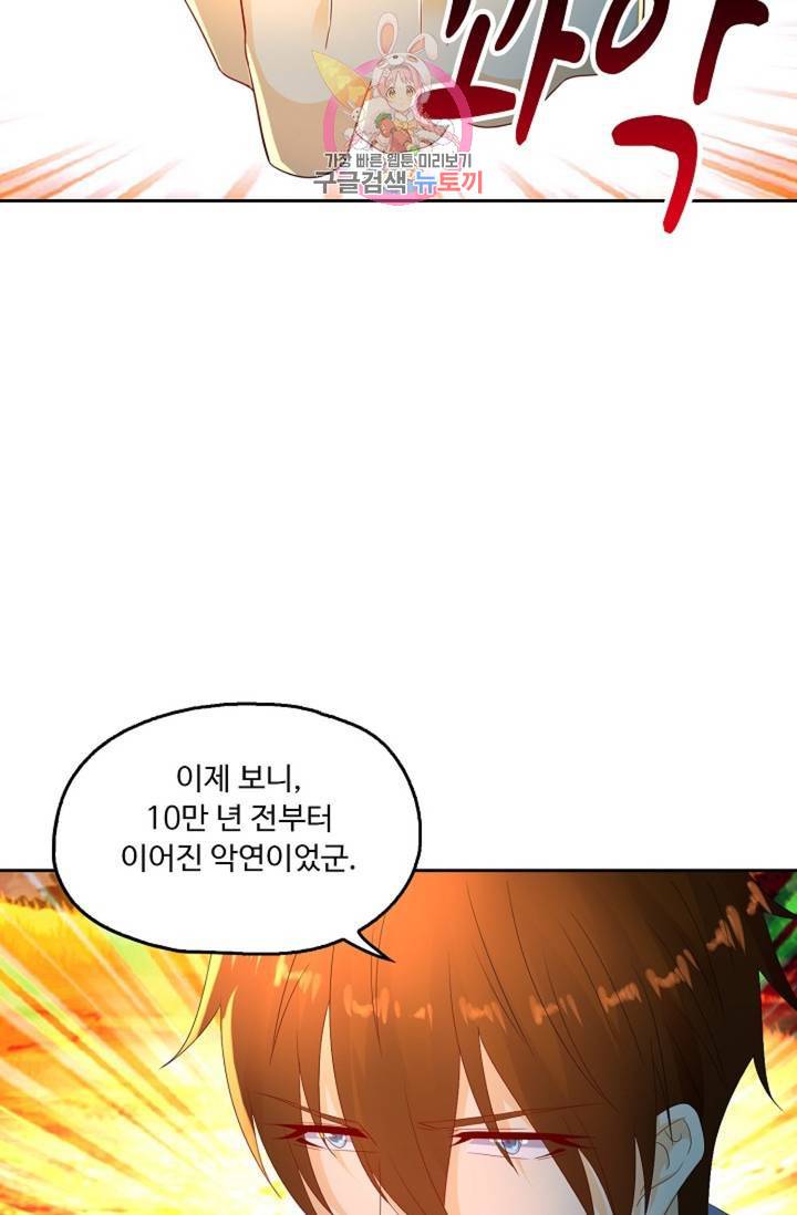 Retry: 다시 한번 최강 신선으로 450화 9