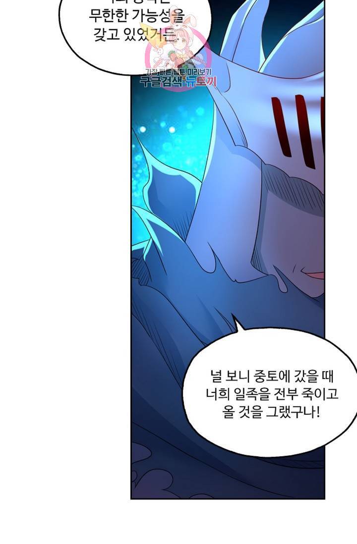 Retry: 다시 한번 최강 신선으로 450화 11