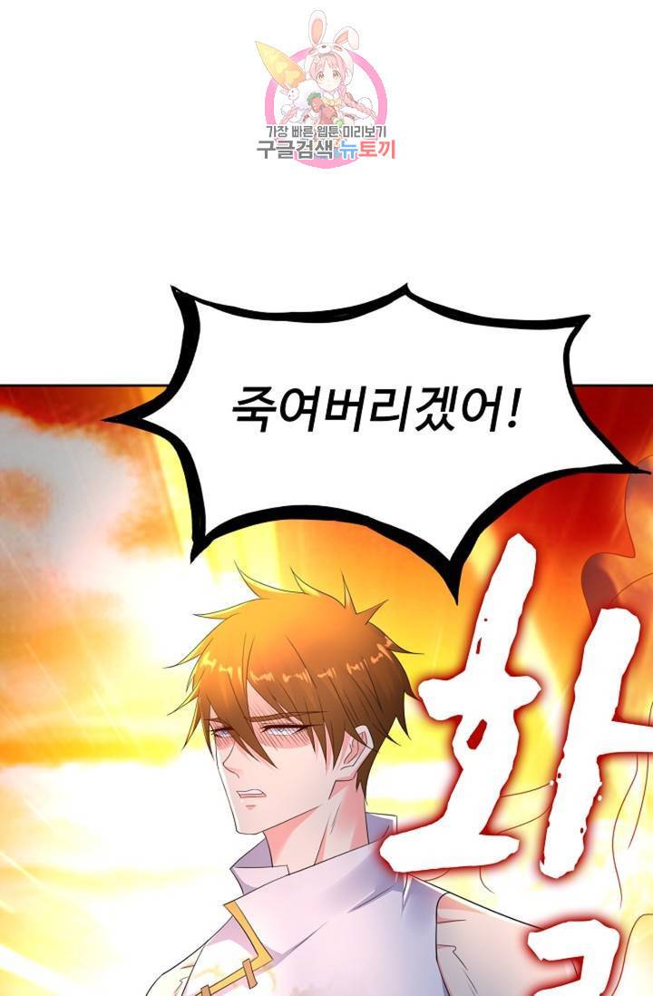 Retry: 다시 한번 최강 신선으로 450화 12