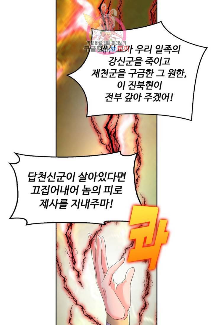 Retry: 다시 한번 최강 신선으로 450화 14