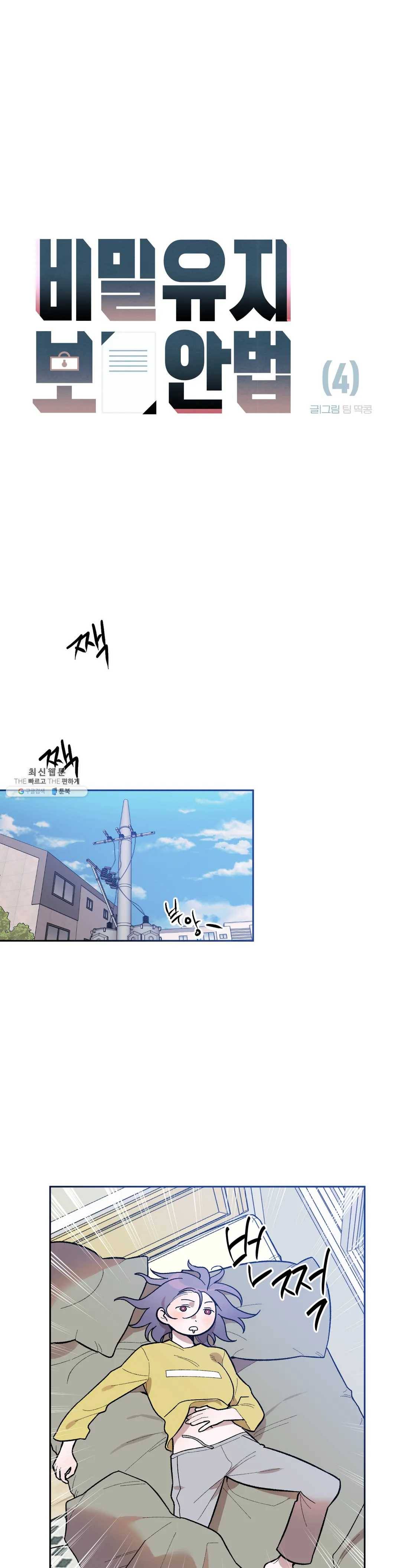 비밀유지보안법 4화 4