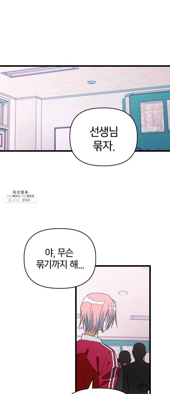 살아남은 로맨스 17화 정지현?? 1