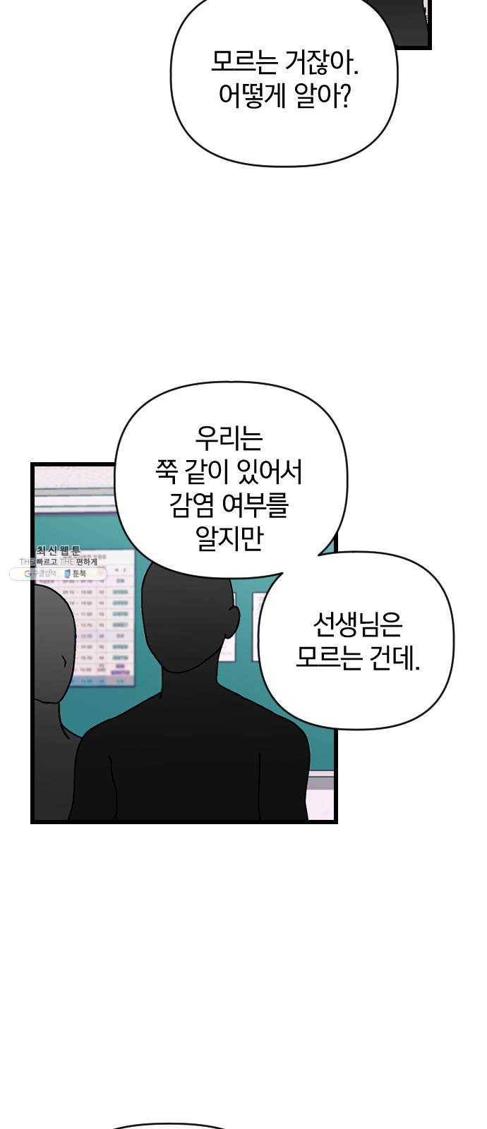 살아남은 로맨스 17화 정지현?? 2