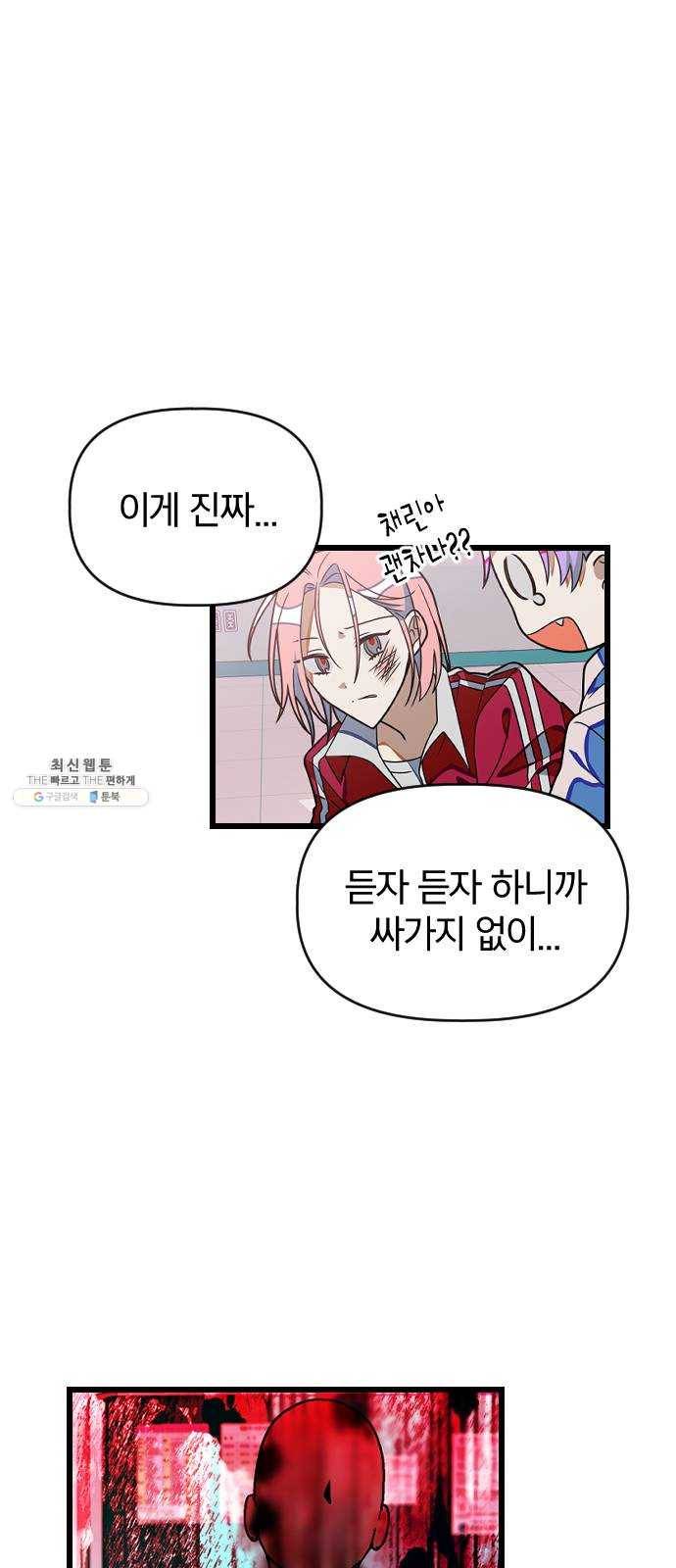 살아남은 로맨스 17화 정지현?? 6