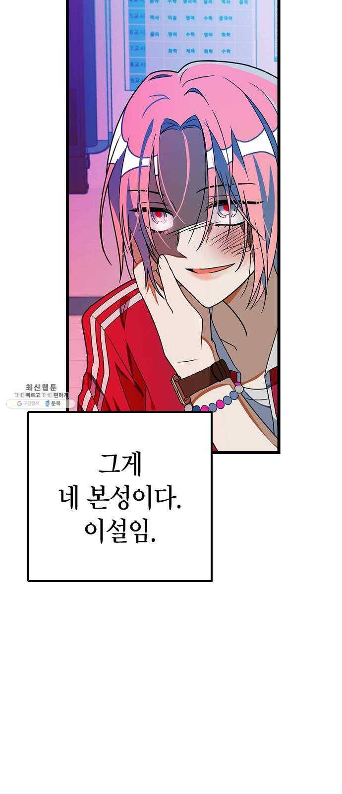 살아남은 로맨스 17화 정지현?? 9