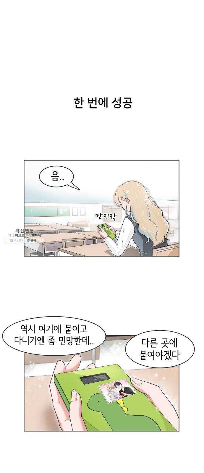 오로지 너를 이기고 싶어 97화 1