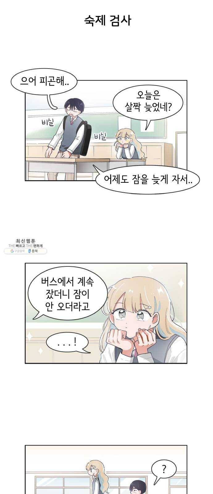 오로지 너를 이기고 싶어 97화 3