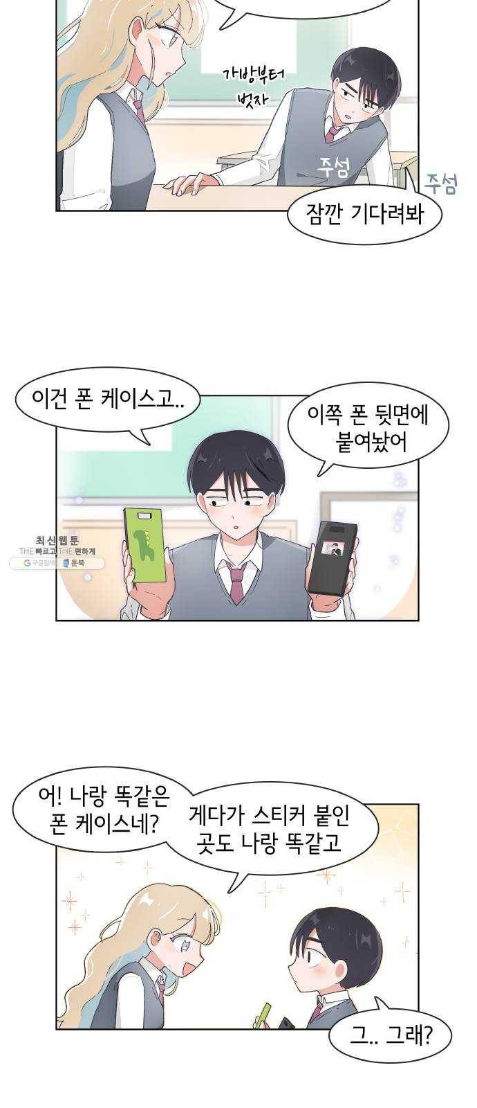 오로지 너를 이기고 싶어 97화 5