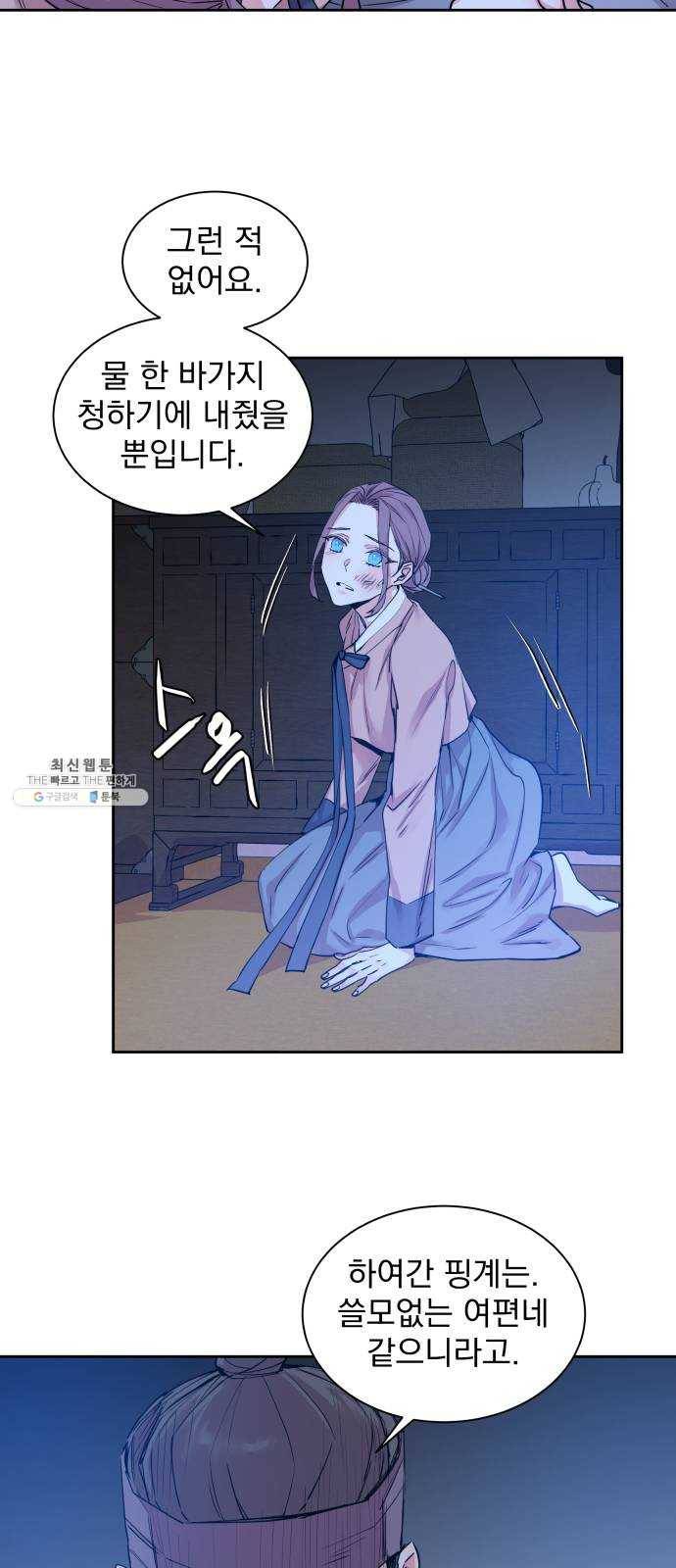 조선여우스캔들 16화. 선녀 구출 작전 (7) 3