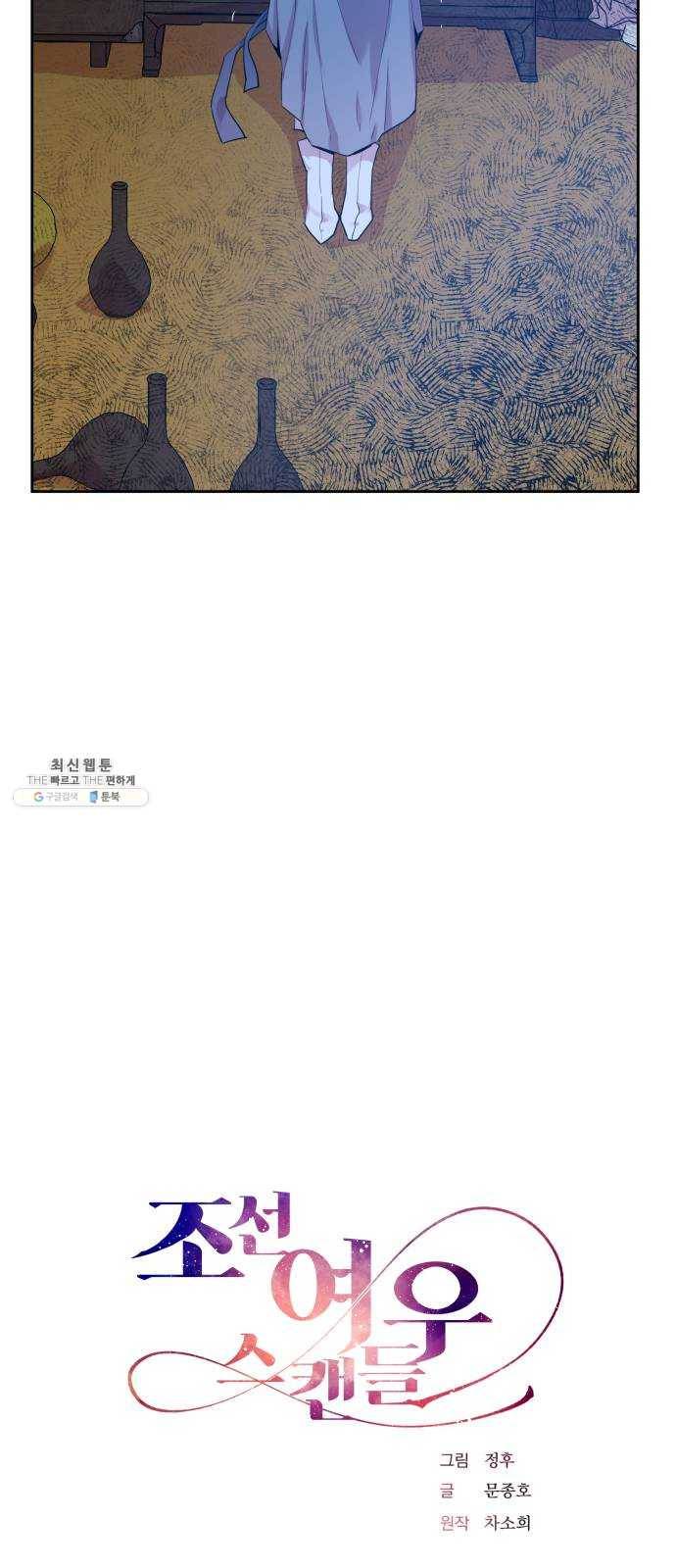 조선여우스캔들 16화. 선녀 구출 작전 (7) 6