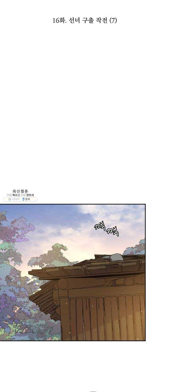 조선여우스캔들 16화. 선녀 구출 작전 (7) 7