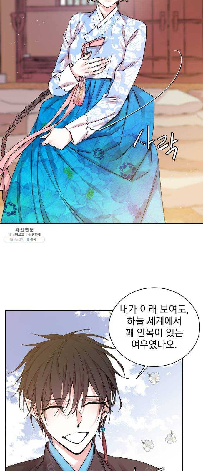 조선여우스캔들 16화. 선녀 구출 작전 (7) 14