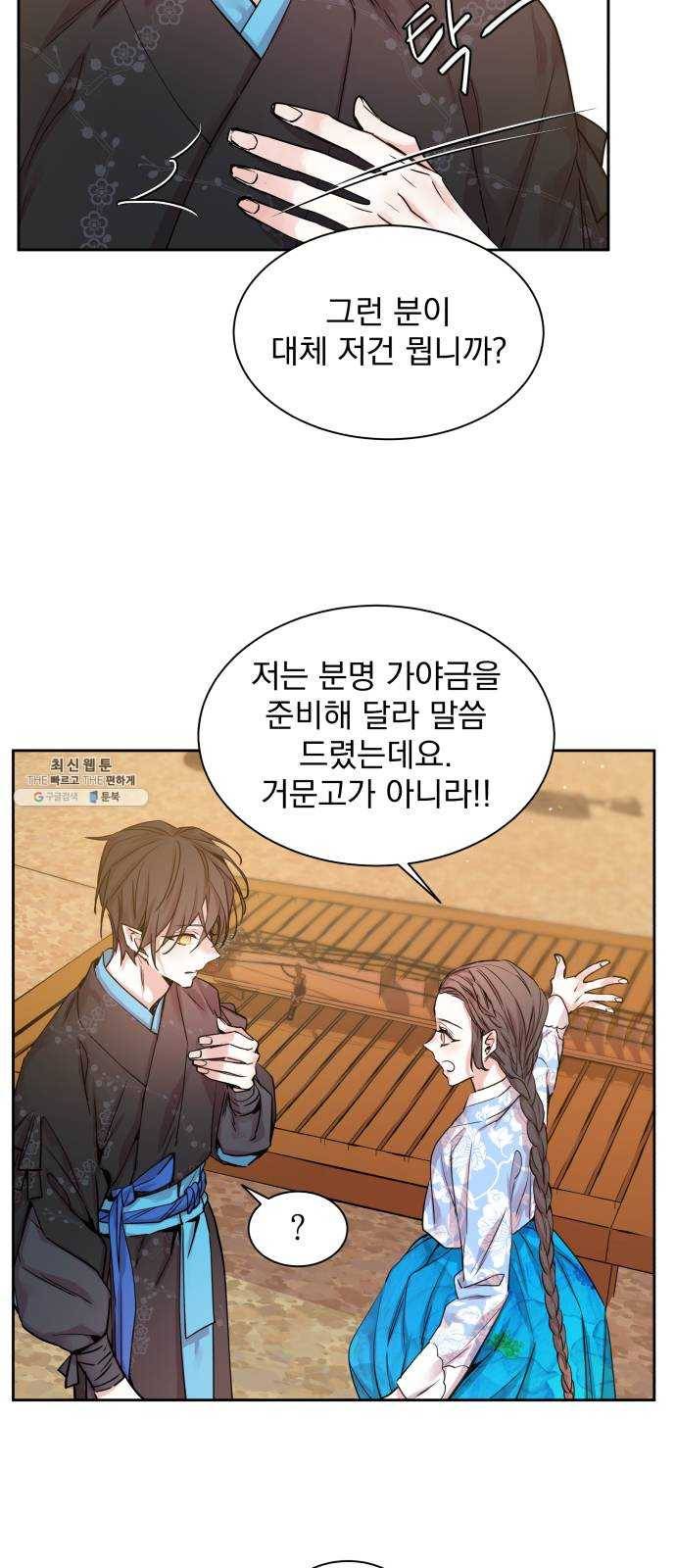 조선여우스캔들 16화. 선녀 구출 작전 (7) 15