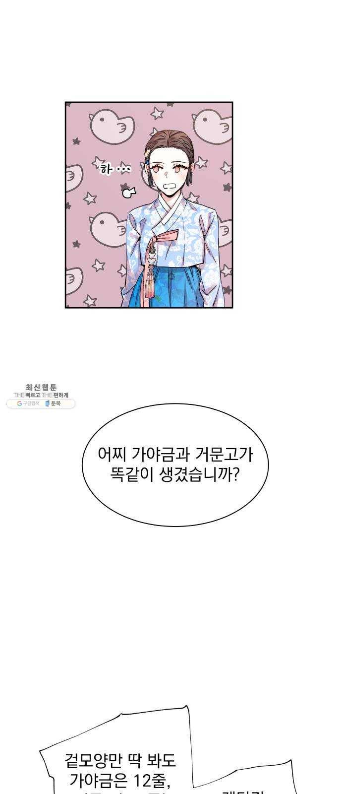 조선여우스캔들 16화. 선녀 구출 작전 (7) 17