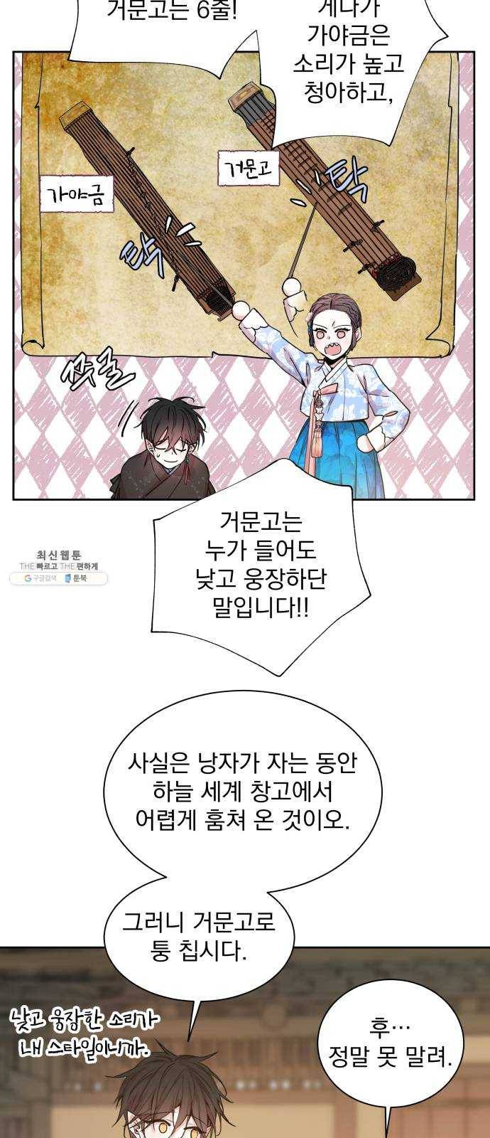 조선여우스캔들 16화. 선녀 구출 작전 (7) 18