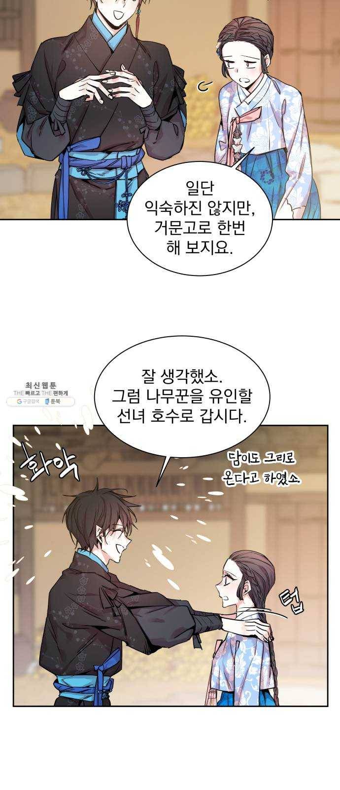 조선여우스캔들 16화. 선녀 구출 작전 (7) 19